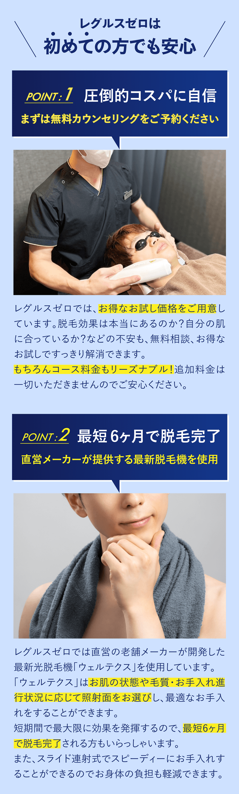 レグルスゼロが選ばれる5つのポイント。コスパに自信、効果を実感、痛みの少ない脱毛
