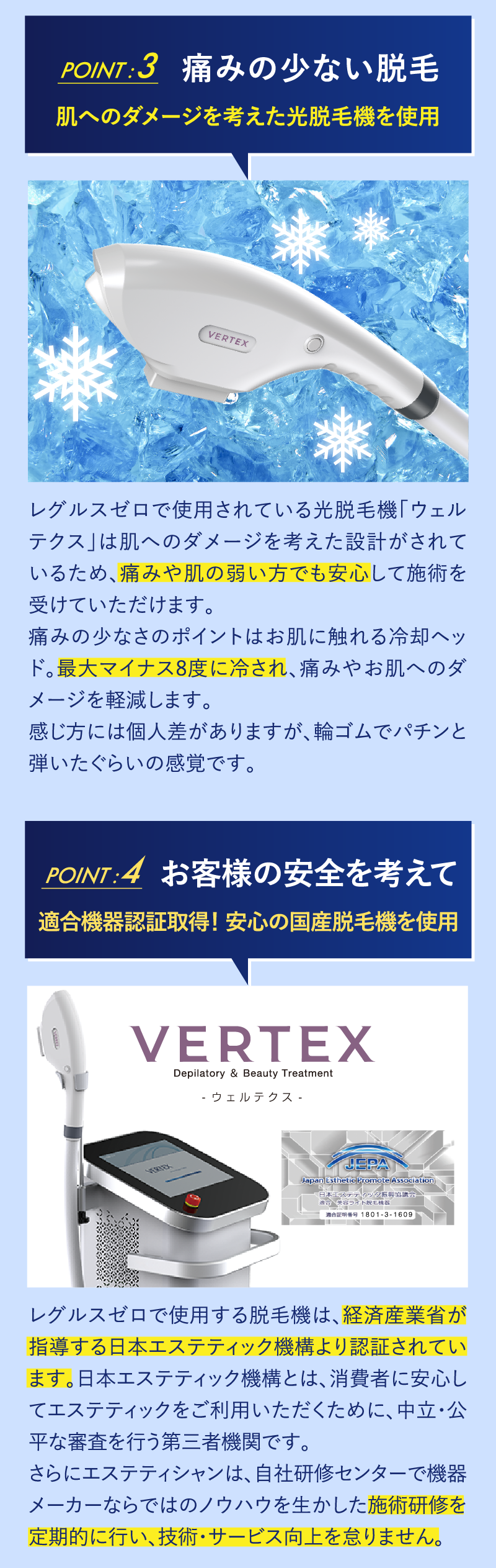 レグルスゼロが選ばれる5つのポイント。痛みの少ない脱毛、安全を考えて