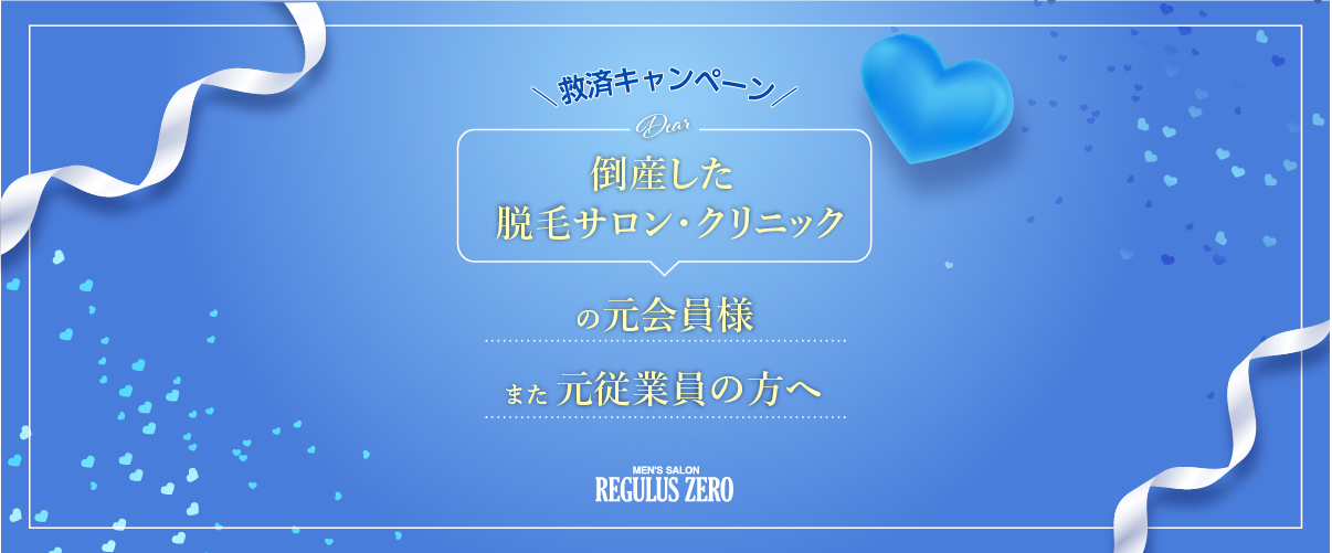 キャンペーン