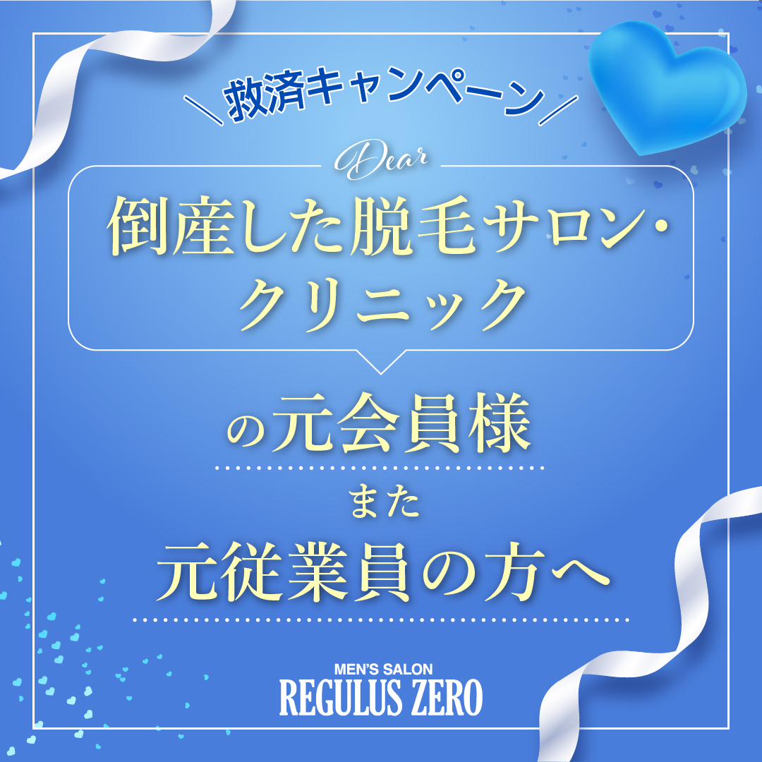 キャンペーン